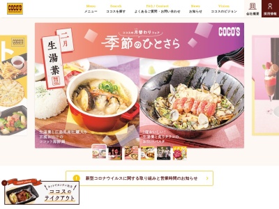 ココス 八日市場店(日本、〒289-2144千葉県匝瑳市八日市場イ527−1)