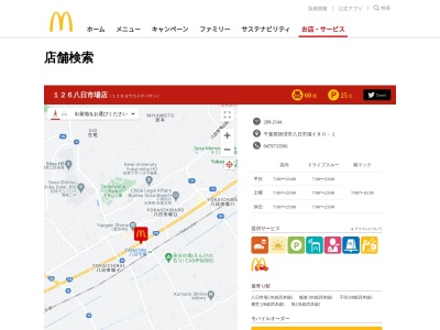 マクドナルド 126八日市場店(日本、〒289-2144千葉県匝瑳市八日市場イ−80−1)