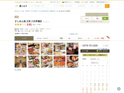 すしめん処 大京 八日市場店(日本、〒289-2146千葉県匝瑳市八日市場ホ3162)