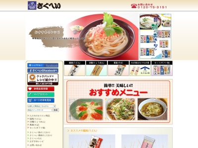 伊藤製粉製麺(株)(日本、〒289-1801 千葉県山武市蓮沼イ343)