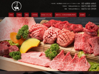焼肉清左ヱ門(日本、〒289-1326 千葉県山武市成東113−4)
