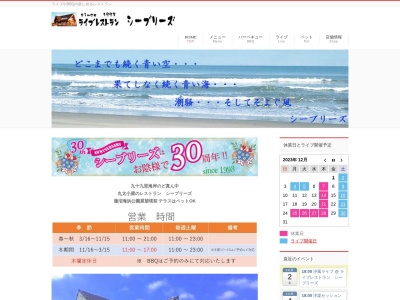 ライブレストラン 丸太小屋シーブリーズ(日本、〒289-1803 千葉県山武市蓮沼ホ572)