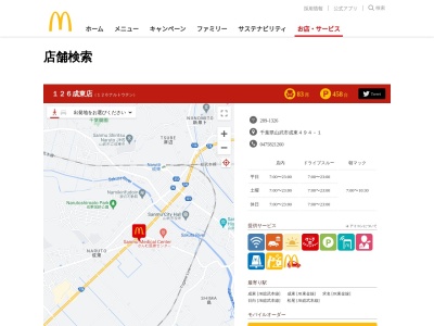 マクドナルド 126成東店(日本、〒289-1326 千葉県山武市成東494−1)