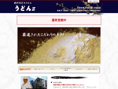 手打ちうどんZ(日本、〒299-3241千葉県大網白里市季美の森南1丁目8−15)