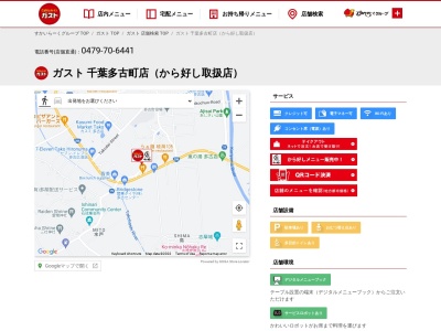 ガスト 千葉多古町店(多古町多古1655−1,香取郡,千葉県289-2241日本)