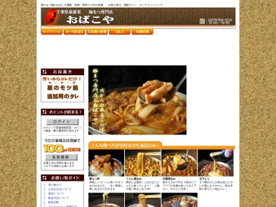 おばこや(日本、〒289-1727千葉県山武郡横芝光町宮川４４００−３)