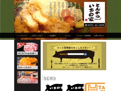とんかついちの家(日本、〒299-4303 千葉県長生郡一宮町東浪見7422−1)