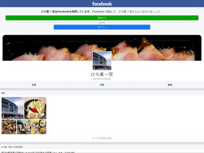 ひろ屋 一宮(日本、〒299-4314 千葉県長生郡一宮町新地2514−5)