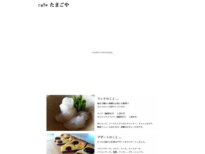 cafe たまごや(日本、〒299-4324千葉県長生郡長生村一松丁2475−2)