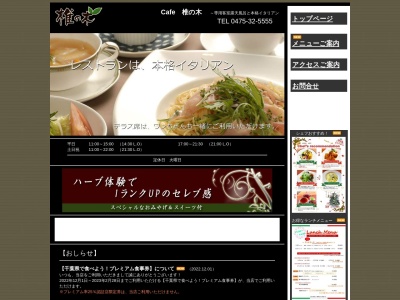 カフェ椎の木(日本、〒299-4322 千葉県長生郡長生村驚12−580)