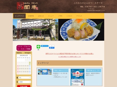 レストラン岡本(日本、〒299-4212千葉県長生郡白子町古所３２９０)