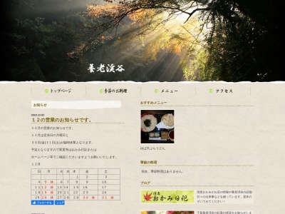 和食処清恵(日本、〒298-0267千葉県夷隅郡大多喜町葛藤578−3)