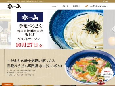 釜揚げうどん 水山 丸の内オアゾ店(日本、〒100-0005東京都千代田区丸の内1丁目6−4)