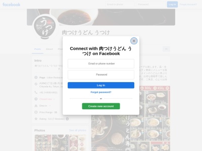 肉つけうどん うつけ 霞ヶ関飯野ビル店(日本、〒100-0011東京都千代田区内幸町2丁目1番1号飯野ビルディングB1)