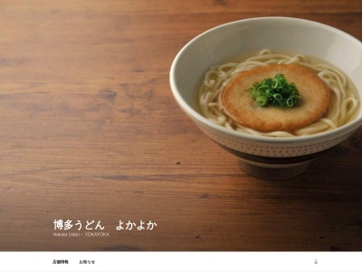 博多うどん よかよか(日本、〒100-0006東京都千代田区有楽町2丁目10−1)