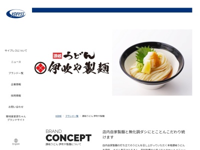 伊吹や製麺 秋葉原UDX店のクチコミ・評判とホームページ