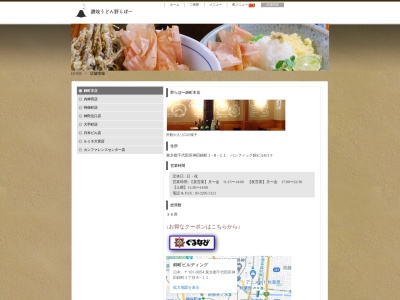 讃岐うどん 野らぼー カンファレンスセンター店(日本、〒100-0004東京都千代田区大手町1丁目3−2大手町カンファレンスセンターB1)