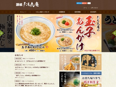 たもん庵 赤坂店(日本、〒107-0052東京都港区赤坂3-12-11セントラル赤坂ビル1F)