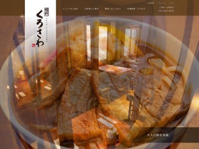 饂飩くろさわ(東京都港区六本木6-11-16 中銀六本木マンション1F)