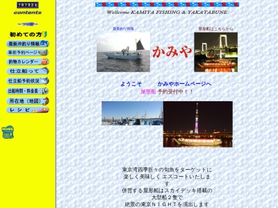 かみや(日本、〒108-0014東京都港区芝5−26−4)
