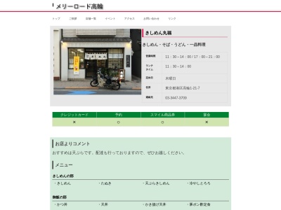 丸福(日本、〒108-0074東京都港区高輪1丁目21−7)