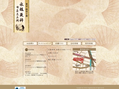 永坂更科布屋太兵衛本社(東京都港区麻布永坂町13)