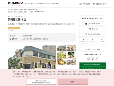 築港麺工房本店(大阪府大阪市港区海岸通1-5-25)