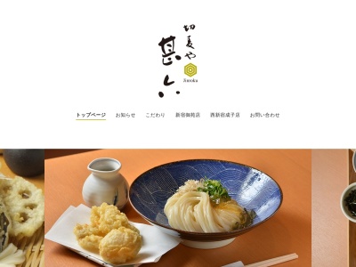 切麦や 甚六(日本、〒160-0022東京都新宿区新宿1丁目17−1LAND・DEN1F)