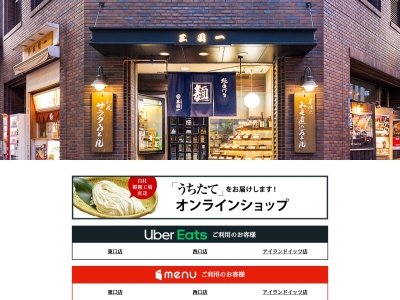 三国一アイランドイッツ店(東京都新宿区西新宿6-5-1)