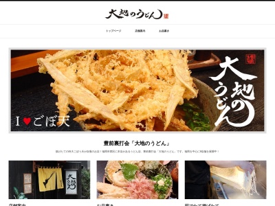 大地のうどん(日本、〒169-0075東京都新宿区高田馬場３丁目２２−１４)