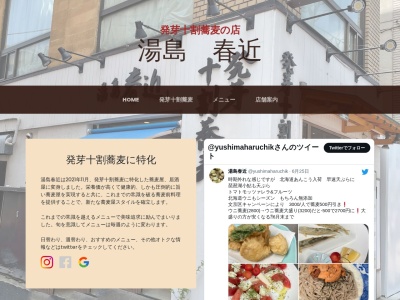 春近(日本、〒113-0034東京都文京区湯島3丁目47−9)