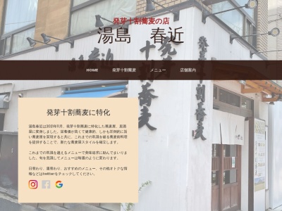 湯島 春近(日本、〒113-0034東京都文京区湯島3丁目47−9)