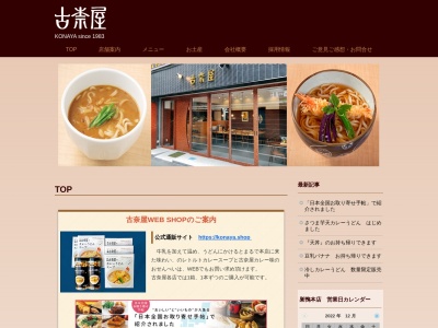 古奈屋 アトレ上野店(日本、〒110-0005東京都台東区上野7丁目1−1)