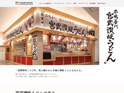 うどん宮武上野店のクチコミ・評判とホームページ