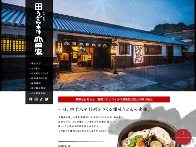 うどん本陣山田家 東京ソラマチ店(日本、〒131-0045東京都墨田区押上1丁目1−2東京スカイツリータウン・ソラマチ)