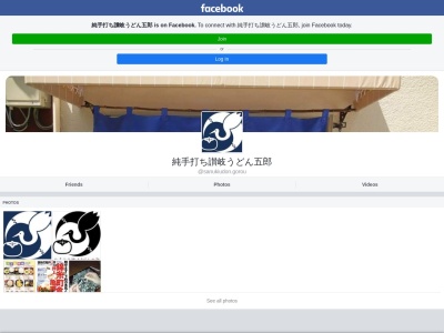 純手打ち讃岐うどん 五郎(日本、東京都墨田区江東橋1丁目13−1)
