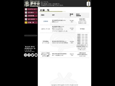 夢吟坊 レミィ五反田店(日本、〒141-0022東京都品川区東五反田2丁目1−2レミィ五反田8F)