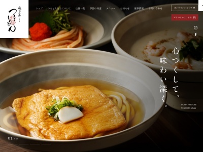 つるとんたん 羽田空港店(日本、〒144-0041東京都大田区羽田空港2-6-5東京国際空港国際線旅客ターミナル4F)
