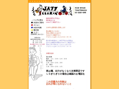 JAZZ KEIRIN(日本、〒156-0043東京都世田谷区松原3丁目30−17)