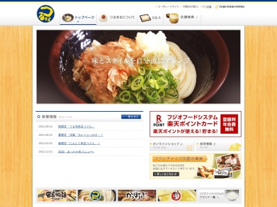 つるまる 新宿南店(日本、〒151-0053東京都渋谷区代々木2丁目11−12新宿セントラルビル)
