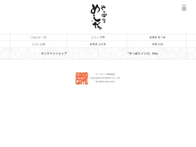 うどん山長 恵比寿店のクチコミ・評判とホームページ