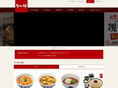 なか卯 中野南口店(日本、〒164-0001東京都中野区中野三丁目33番3号インツ中野ビル1F)
