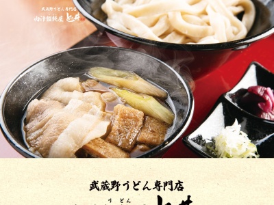 肉汁饂飩屋 とこ井(日本、〒166-0003東京都杉並区高円寺南４−７−５第一久万乃ビル)