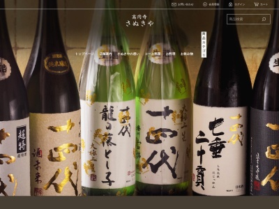 手打ちうどん さぬきや(日本、〒166-0003東京都杉並区高円寺南4丁目38−7)
