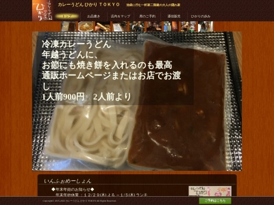 ひかりカレーうどん(東京都豊島区西池袋3-22-8)