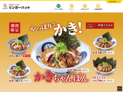 リンガーハット 赤羽店(日本、〒115-0045 東京都北区赤羽2丁目14−3 冨士屋ビル 1F)