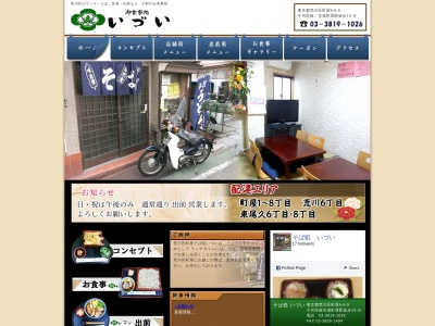 御食事処 いづい(日本、〒116-0001東京都荒川区町屋6丁目6−5)