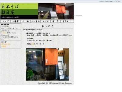 ランキング第9位はクチコミ数「0件」、評価「0.00」で「日本そば朝日屋 町屋店」