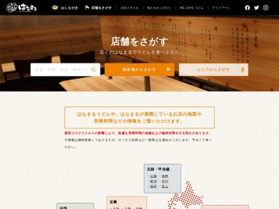 はなまるうどん 成増駅前店(日本、〒175-0094東京都板橋区成増2丁目17−15B1)