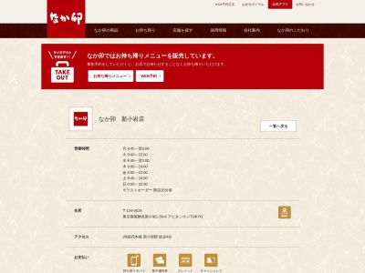なか卯 新小岩店(日本、〒124-0024東京都葛飾区新小岩1丁目50−8)